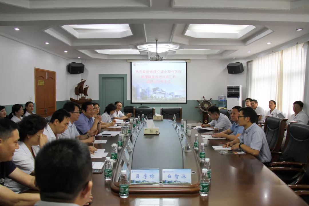 省建立健全現(xiàn)代醫(yī)院管理制度省級試點工作調(diào)研組領(lǐng)導(dǎo)專家蒞臨我院調(diào)研指導(dǎo)