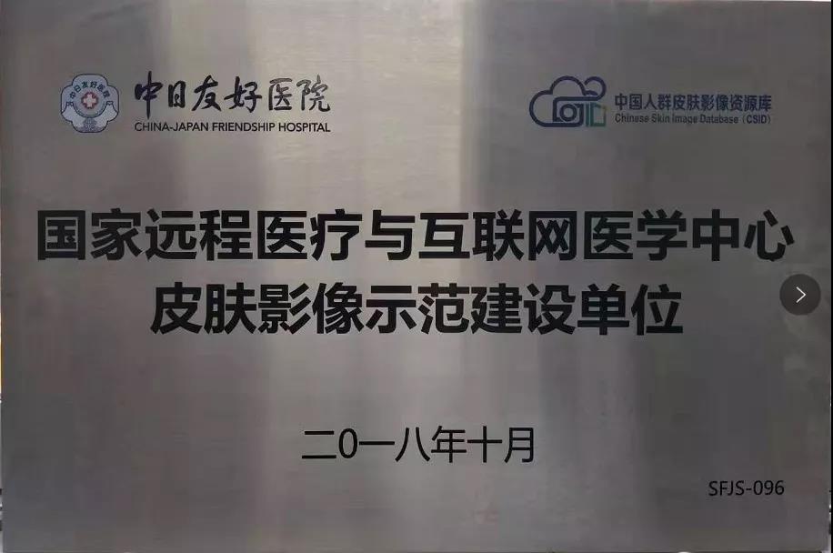 我院皮膚科喜獲“國家遠(yuǎn)程醫(yī)療與互聯(lián)網(wǎng)醫(yī)學(xué)中心皮膚影像示范建設(shè)單位”和徐州地區(qū)唯一一家國家級神經(jīng)梅毒臨床監(jiān)測哨點(diǎn)醫(yī)院
